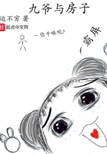 Lord Jiu and the House