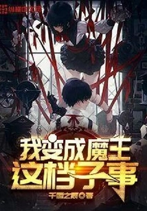 What Happened to Me Becoming the Devil?