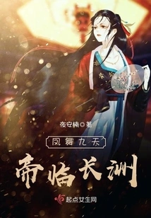 The Phoenix Dances for Nine Days, and the Emperor Comes to Changzhou