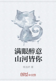 Eyes Full of Drunkenness, Mountains and Rivers Are All About You