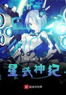 Star Martial God Chronicles