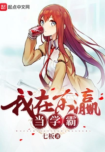 I Am a Top Student in Japan