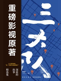 Team Three: the Story of Deep Blue Collection