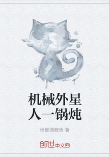 Mechanical Alien Stew in One Pot