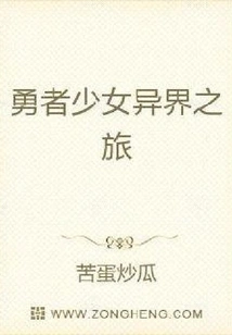 Brave Girl's Journey to Another World