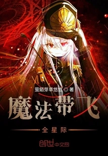 Magic Takes You All over the Stars