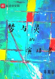 Interpreter of Dreams and Spirits