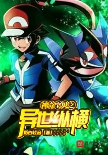 Pokémon: Another World Across the World