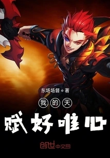 My Talent is so Idealistic