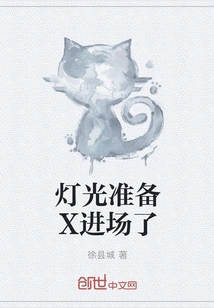 The Lights Are Ready for X to Enter the Venue