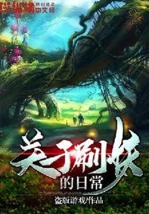 About the Daily Life of Brushing Monsters