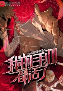 My Figures Are All Alive