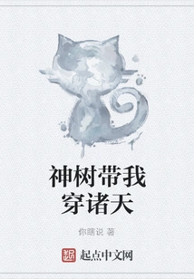 The Sacred Tree Takes Me Through the Heavens