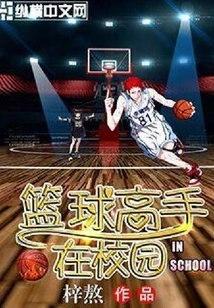 Basketball Masters on Campus