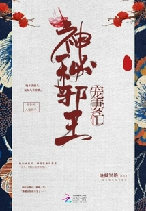 The Mysterious Evil King Dotes on His Wife and is Busy