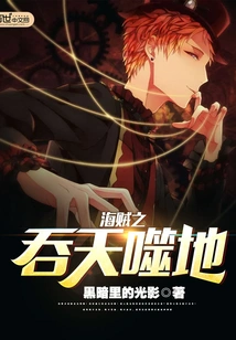 Pirates Swallowing Heaven and Earth