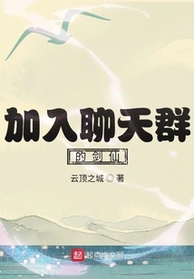 Sword Immortal Who Joined the Chat Group