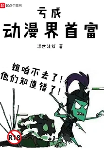 Losing Money and Becoming the Richest Man in Animation Industry