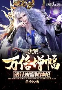 Prehistoric: a Ten Thousand Times Increase, the Silver Needle Transforms into a God-killing Spear