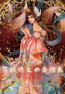 The Return of the Empress from Legend of Flower Demon