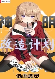 God Transformation Plan