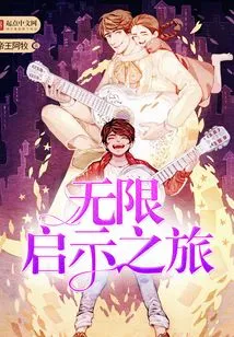 A Journey of Infinite Enlightenment