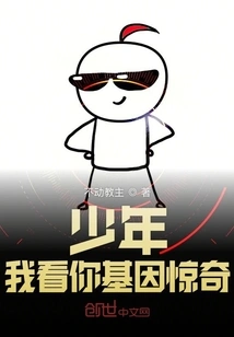 Boy, I See Your Genes Are Amazing