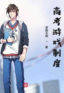 College Entrance Examination Game System