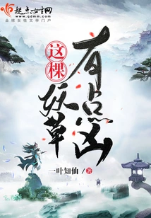 This Demonic Grass is a Bit Fierce