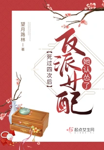 After Dying Four Times, the Villainous Heroine Gave Up