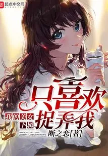 My Beautiful Subordinate Only Likes to Tease Me