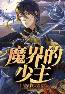 The Young Master of the Devil World