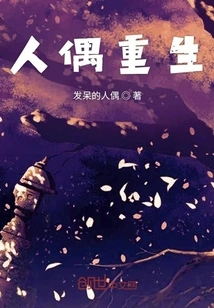 The Days after Being Reborn as a Doll