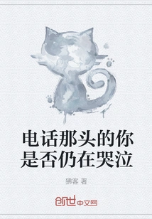 Are You Still Crying on the Other End of the Phone?