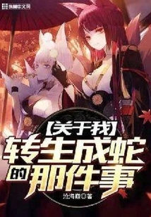 About the Time I Was Reincarnated as a Snake