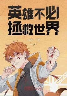 Heroes Don't Have to Save the World