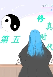 The Fifth Age of Cultivation