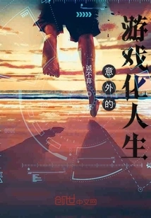 Unexpected Gamification of Life