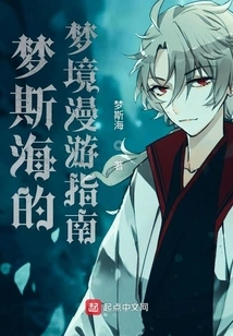 A Guide to Dreamland in Mengsihai