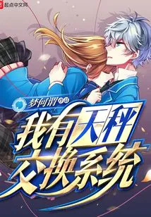 I Have a Libra Exchange System