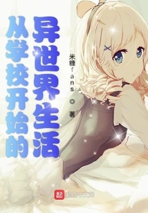 Life in a Different World Starting from School