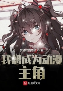 I Want to Be an Anime Protagonist