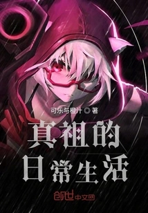 Daily Life of the True Ancestor