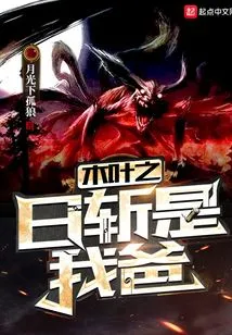 Hiruzen of Konoha is My Father