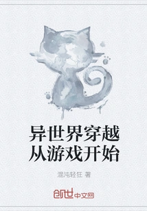 Traveling to Another World Starts from the Game