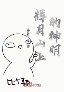 The Gods on Huiyue Mountain