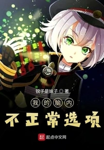 Abnormal Options in My Brain