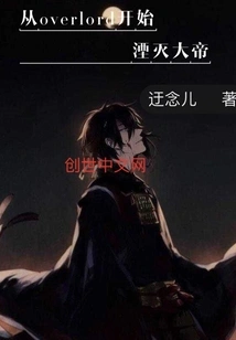 Start with Overlord and Annihilate the Emperor