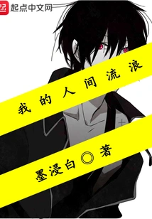 My Wandering in the World