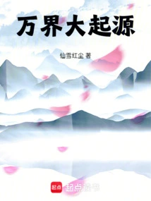 The Great Origin of All Realms